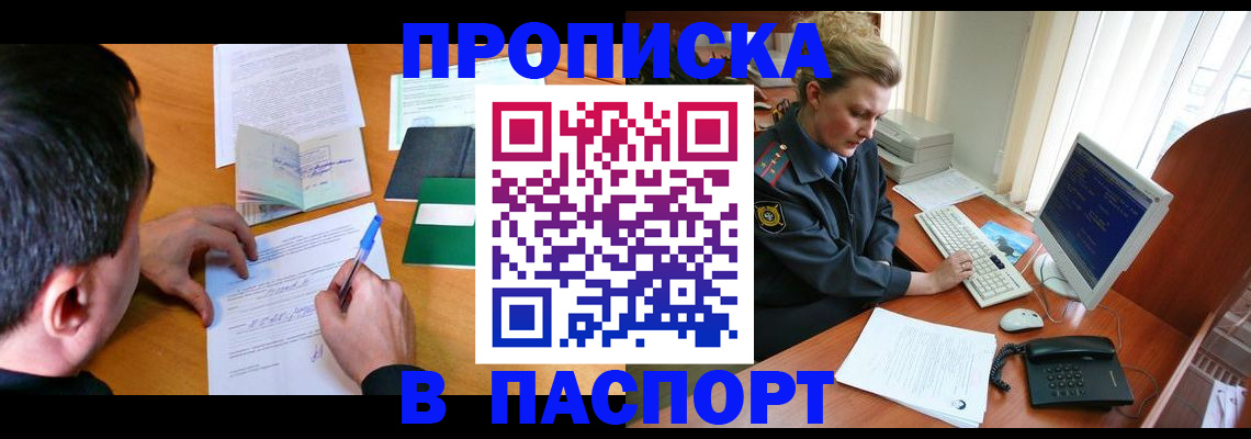 прописка для кредита в Соль-Илецке
