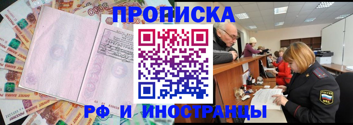 прописка в Соль-Илецке