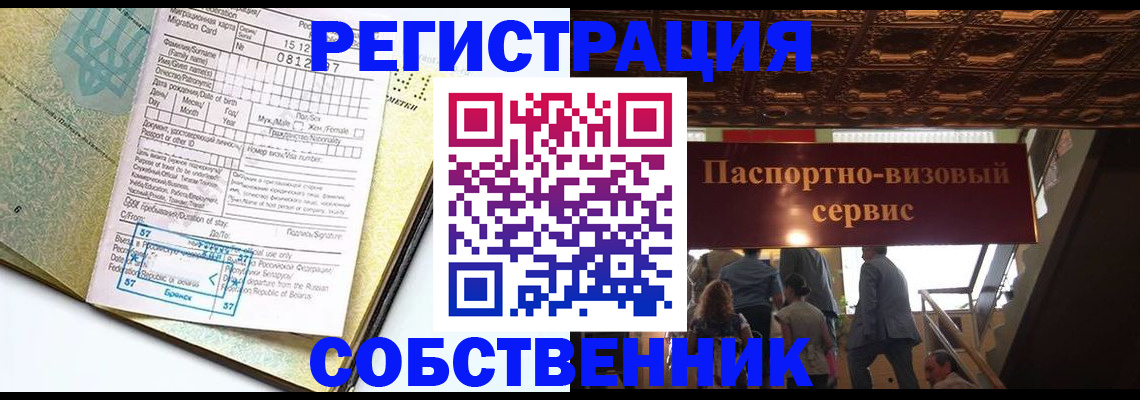 прописка для работы в Соль-Илецке
